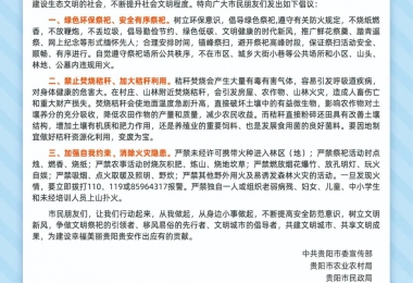 關(guān)于做好“森林防火、秸稈還田、文明祭祀”的倡議書