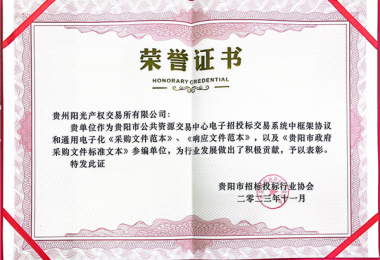 圓滿完成這項(xiàng)工作，獲得市招協(xié)表彰！