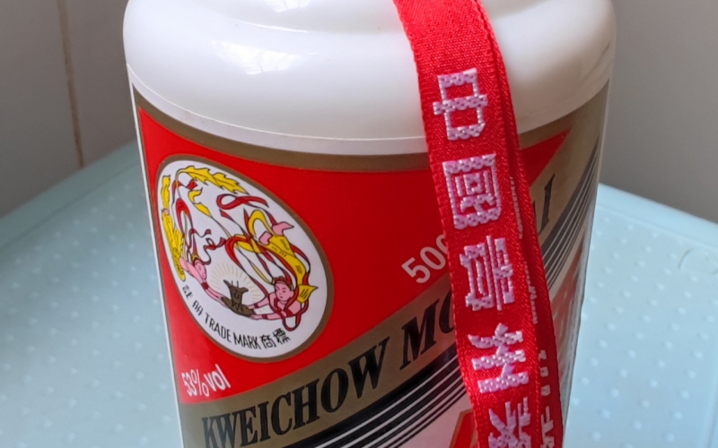 某單位80瓶茅臺(tái)酒、5條香煙轉(zhuǎn)讓