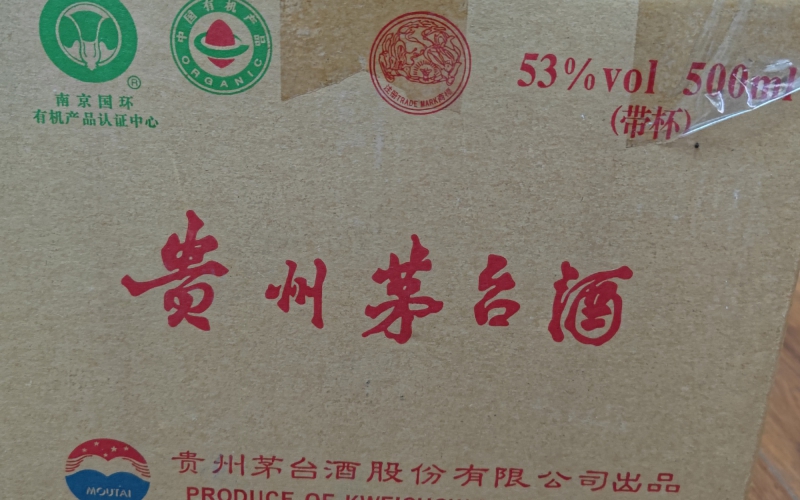 某單位300瓶茅臺(tái)酒及其他名酒、奢侈品等整體轉(zhuǎn)讓