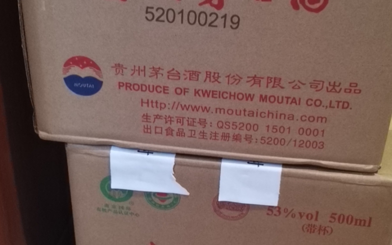 某行政單位處置的一批茅臺酒