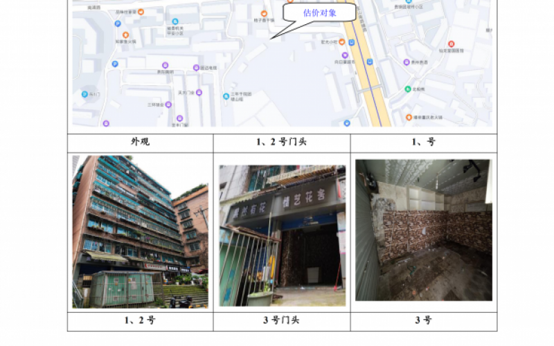 貴州省機(jī)關(guān)事務(wù)管理局國有資產(chǎn)管理服務(wù)中心貴陽市南明區(qū)南浦路團(tuán)坡橋52棟2單元1層1-2號(hào)門面招租