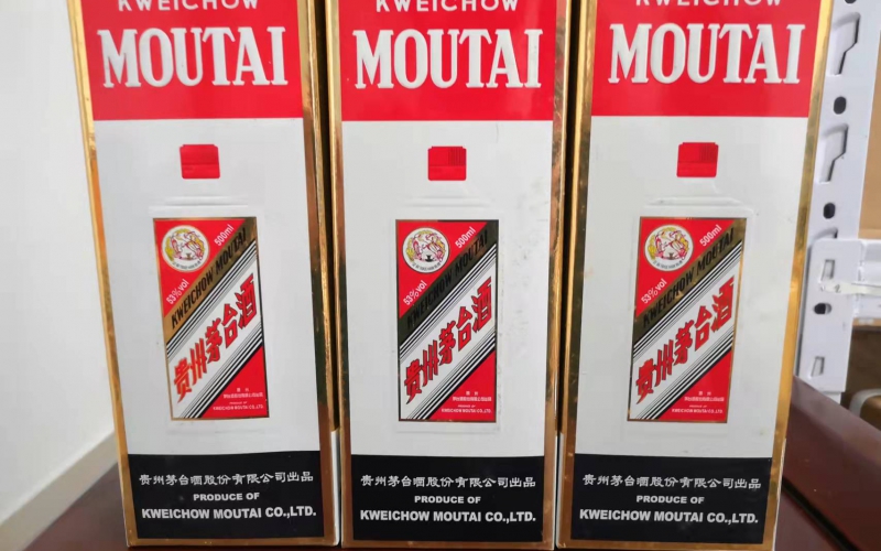 某單位一批茅臺酒分標的處置