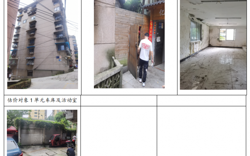 貴州省機(jī)關(guān)事務(wù)管理局國有資產(chǎn)管理服務(wù)中心貴陽市南明區(qū)寶山南路312號四單元旁1、2號房屋、1單元旁車庫招租