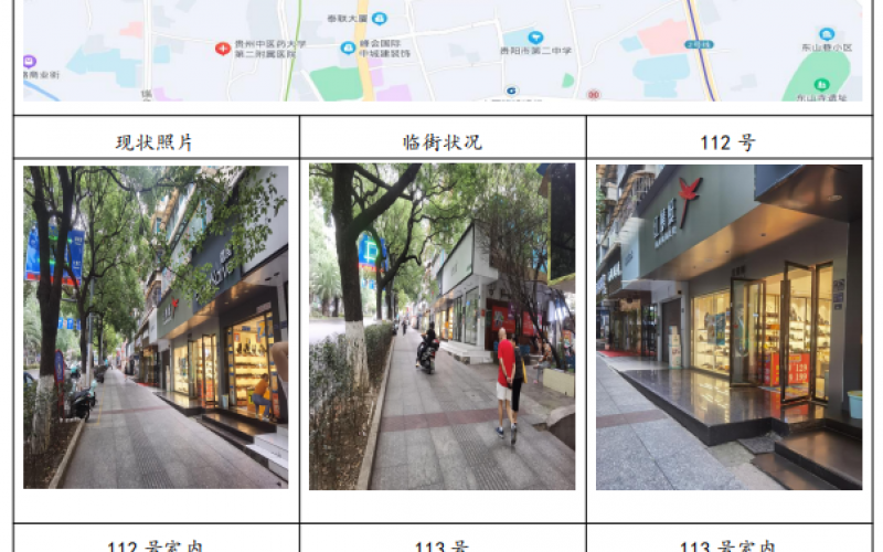 貴州省機(jī)關(guān)事務(wù)管理局國(guó)有資產(chǎn)管理服務(wù)中心貴陽(yáng)市云巖區(qū)延安東路94號(hào)112、113號(hào)門(mén)面招租