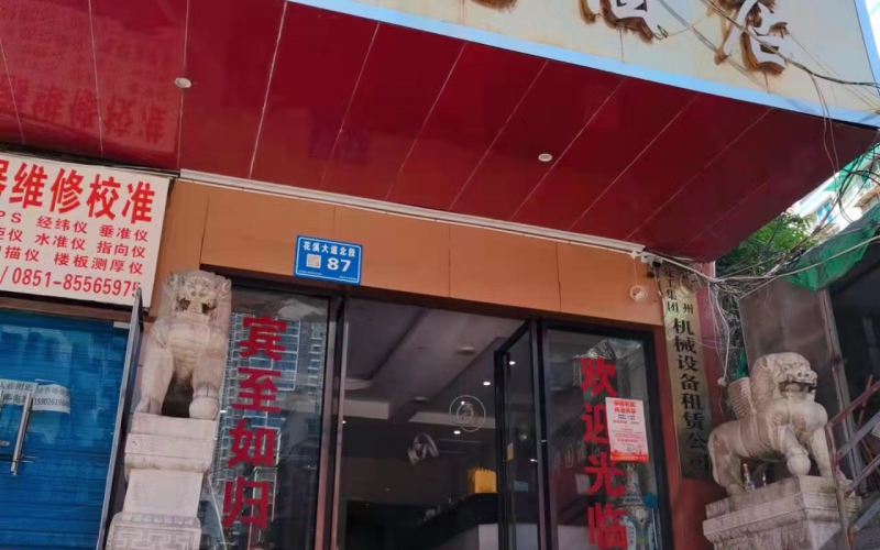 貴州省機關事務管理局國有資產管理服務中心貴陽市南明區(qū)花溪大道北段128號靈達新苑B棟3層1~3號、B1單元4層1號房屋招租